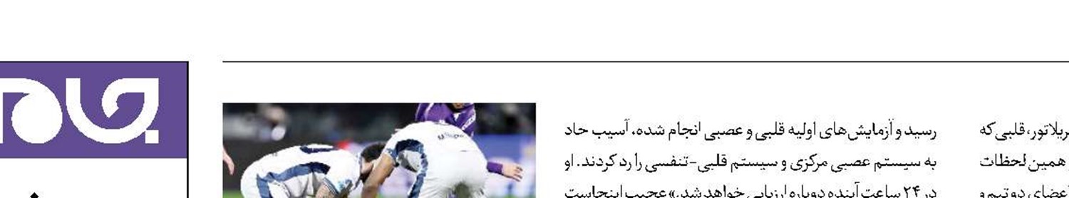 و ناگهان ایست قلبی بازیکن فیورنتینا