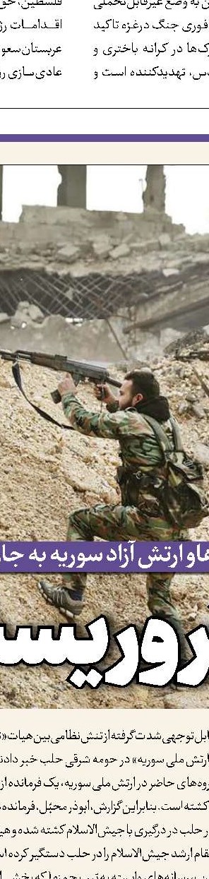 نقش پررنگ اوکراین در تحولات سوریه