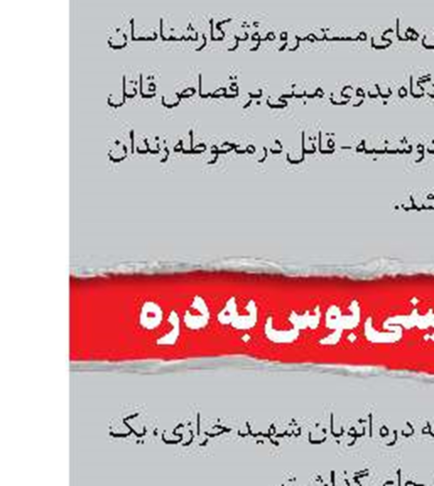 قتل داماد در دعوای خانوادگی