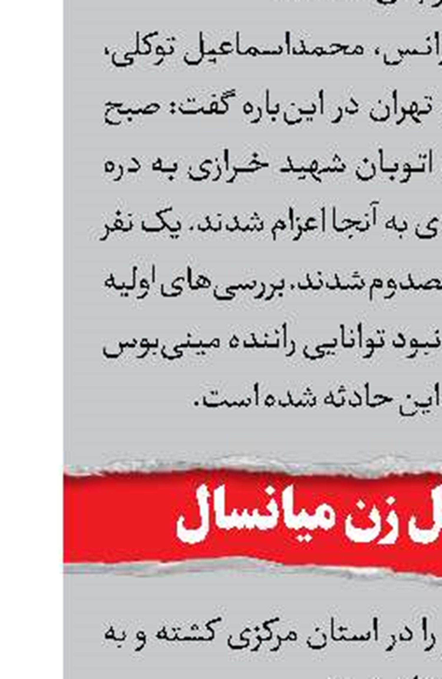 نجات گروگان نوجوان