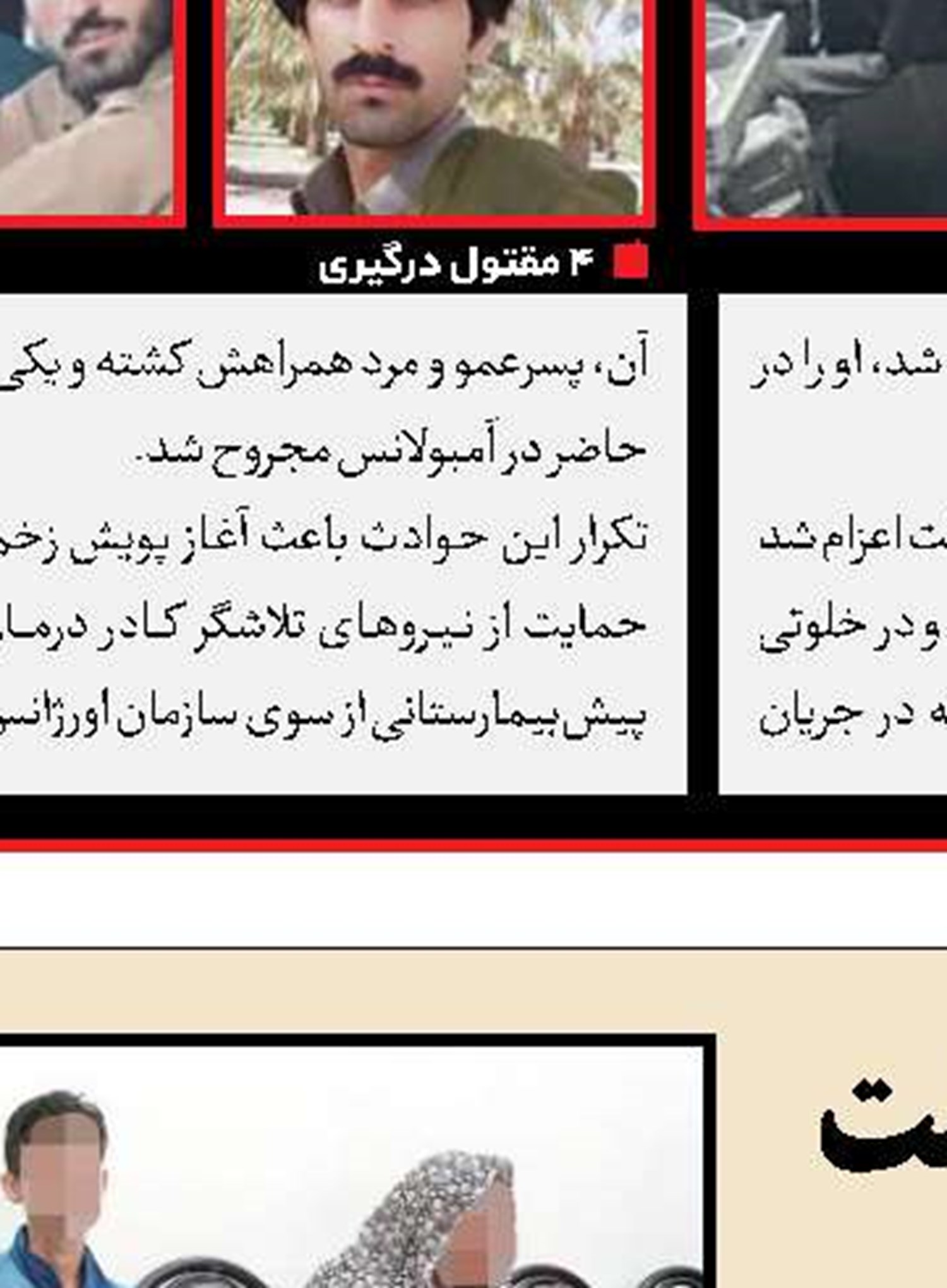 قتل مدیر شرکت ریسندگی با ضربه‌های چاقو