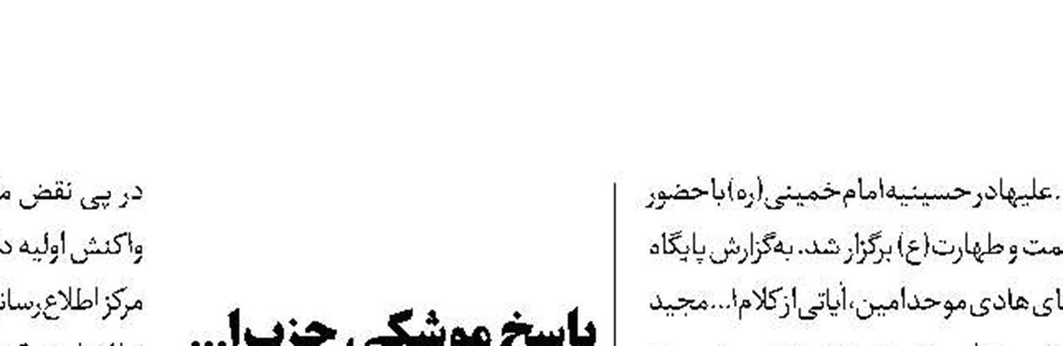 اولین‌شب مراسم عزاداری حضرت ‌زهرا‌(س) در حسینیه امام‌خمینی(ره)