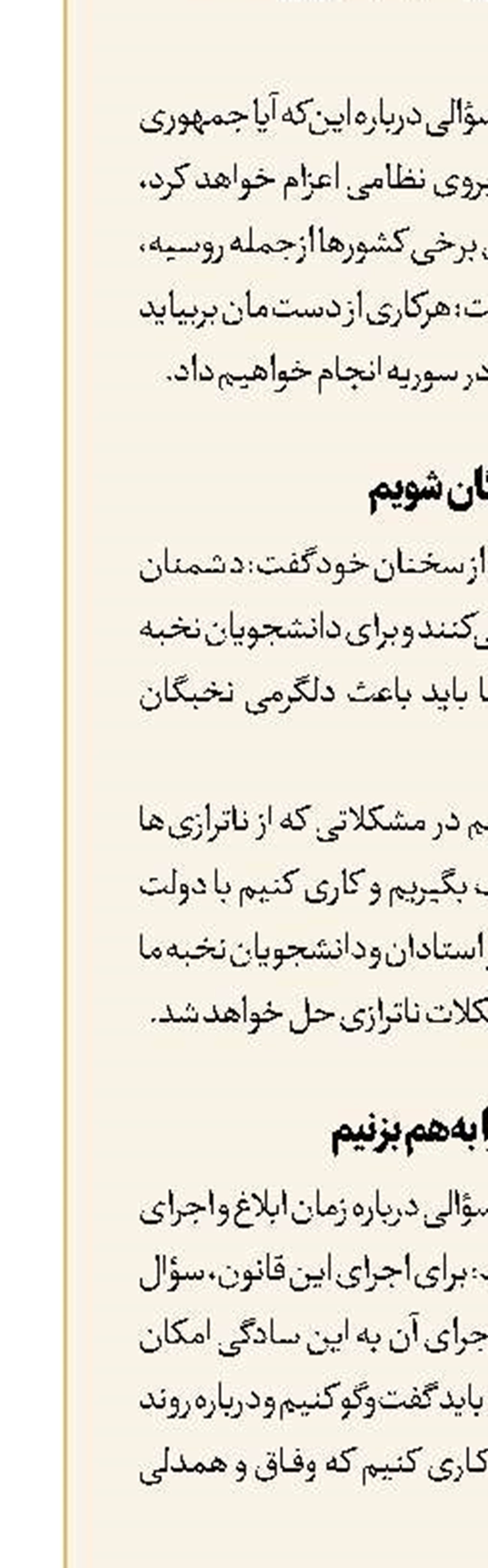 مصدریابی تحولات حلب