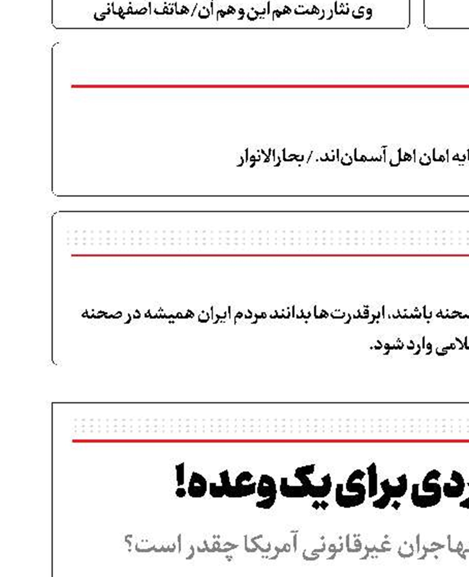 هزینه میلیاردی برای یک وعده!