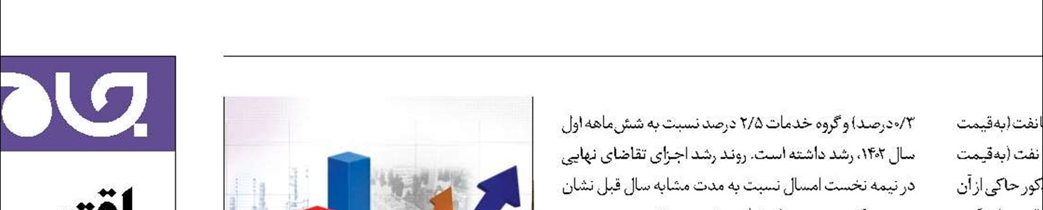 رشد اقتصادی به ۴درصد رسید