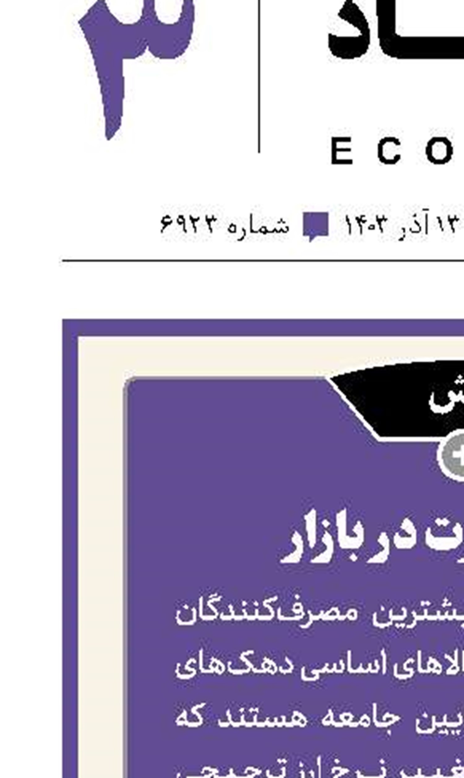 لزوم نظارت در بازار