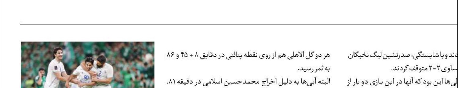 کار بزرگ استقلال در جده