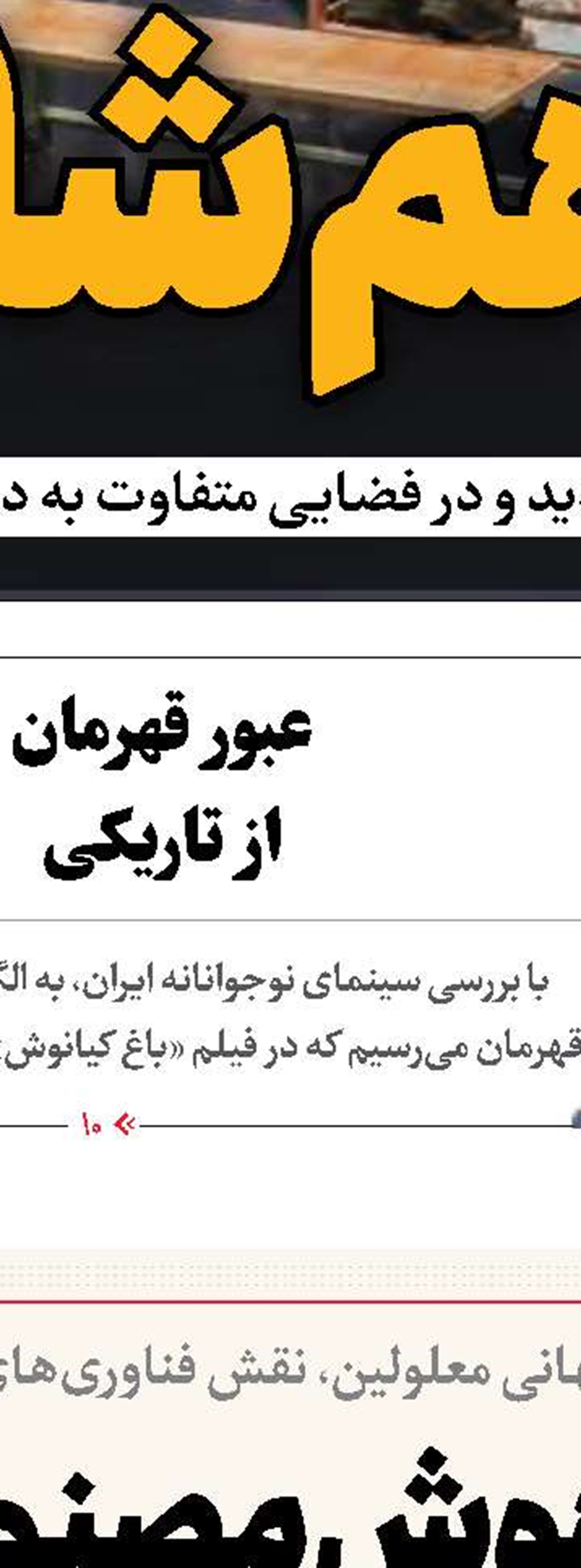 الگوی روزآمد فاطمی برای تعامل اجتماعی