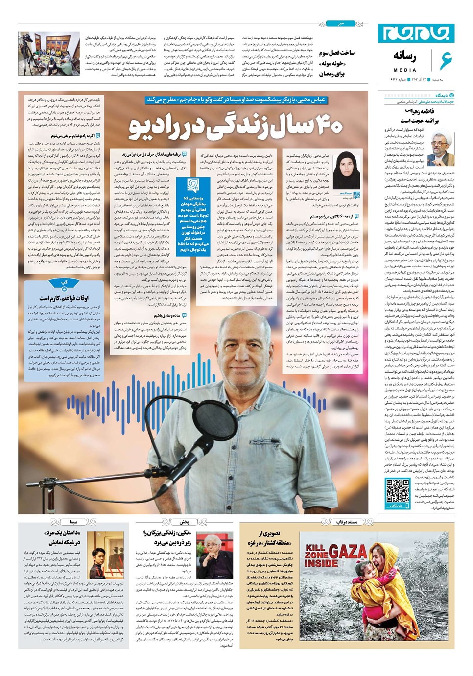 روزنامه تاریخ ۱۳ آذر ۱۴۰۳
