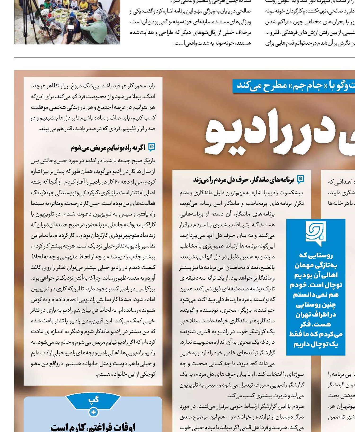 40 سال زندگی در رادیو