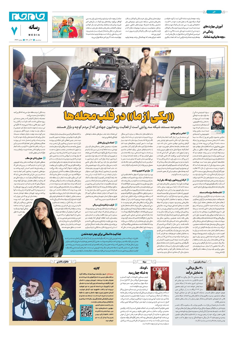 روزنامه تاریخ ۱۳ آذر ۱۴۰۳
