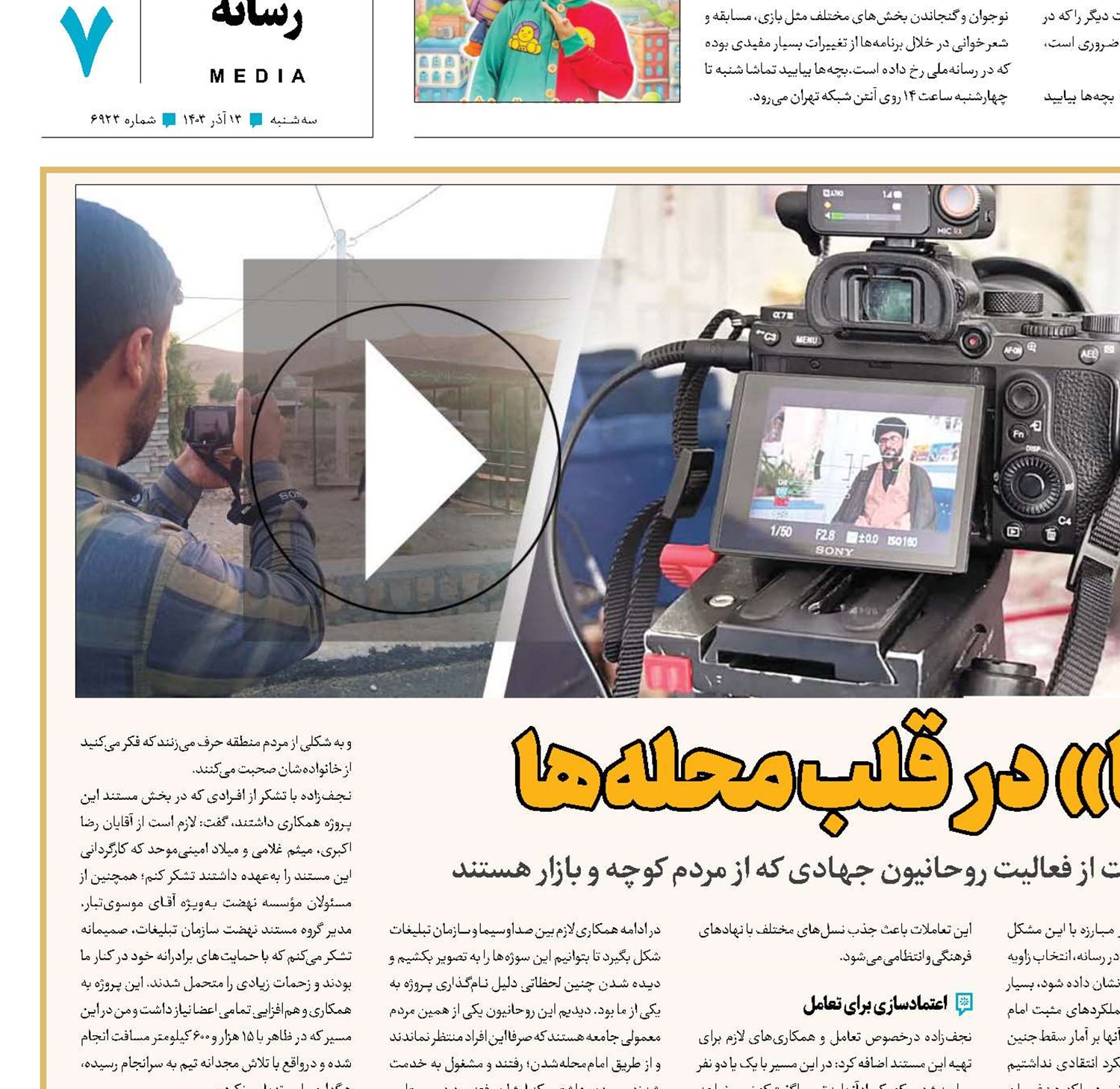 «یکی از ما» در قلب محله‌ها