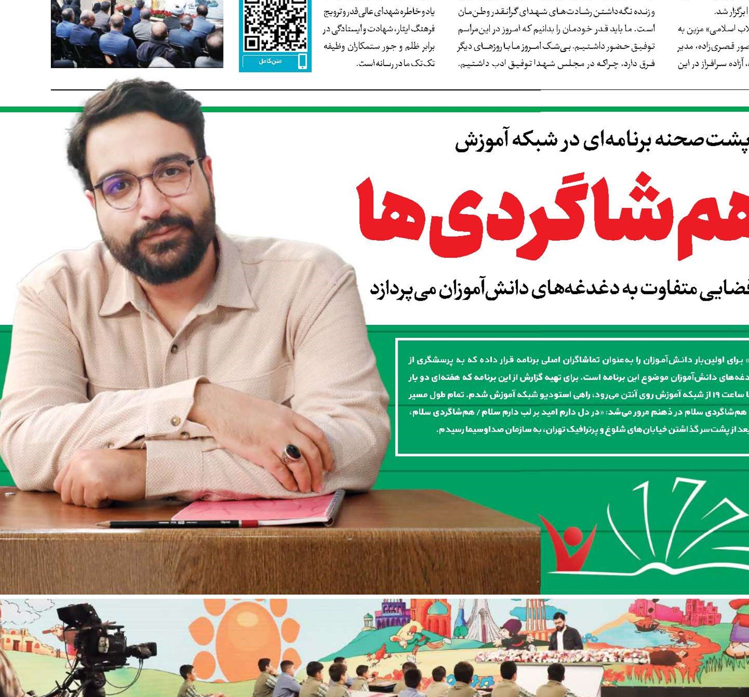 سلام به هم‌شاگردی‌ها 