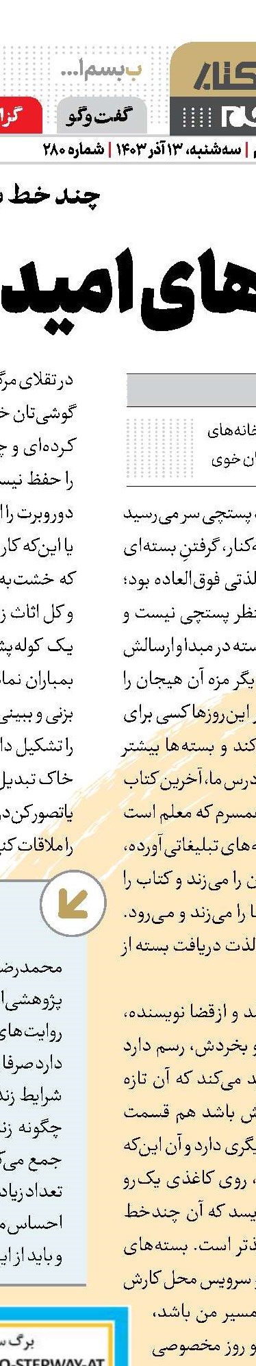 برای بهترشدن حال پروانه‌ها تلاش کنیم