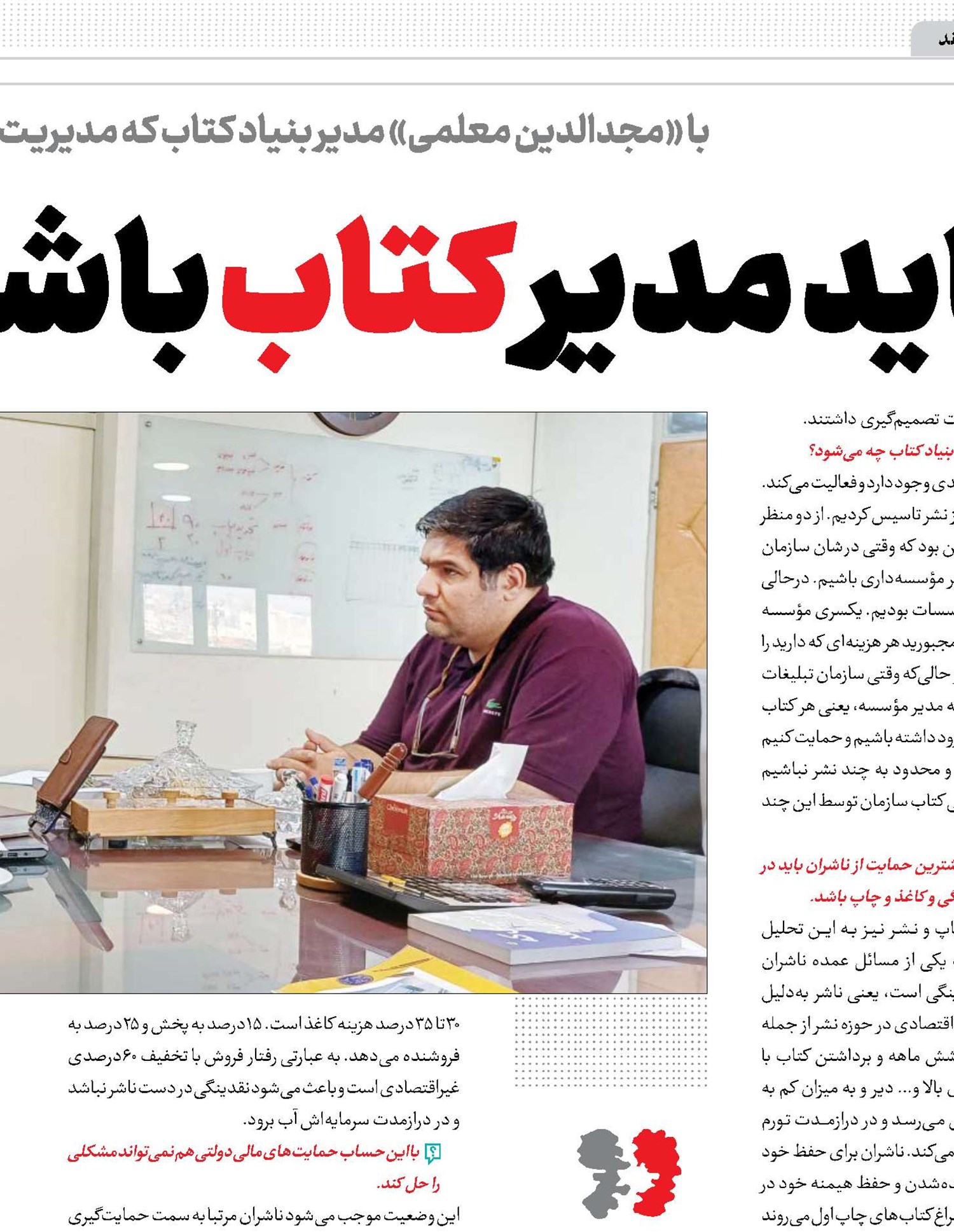 باید مدیر کتاب باشیم نه مدیر مؤسسه