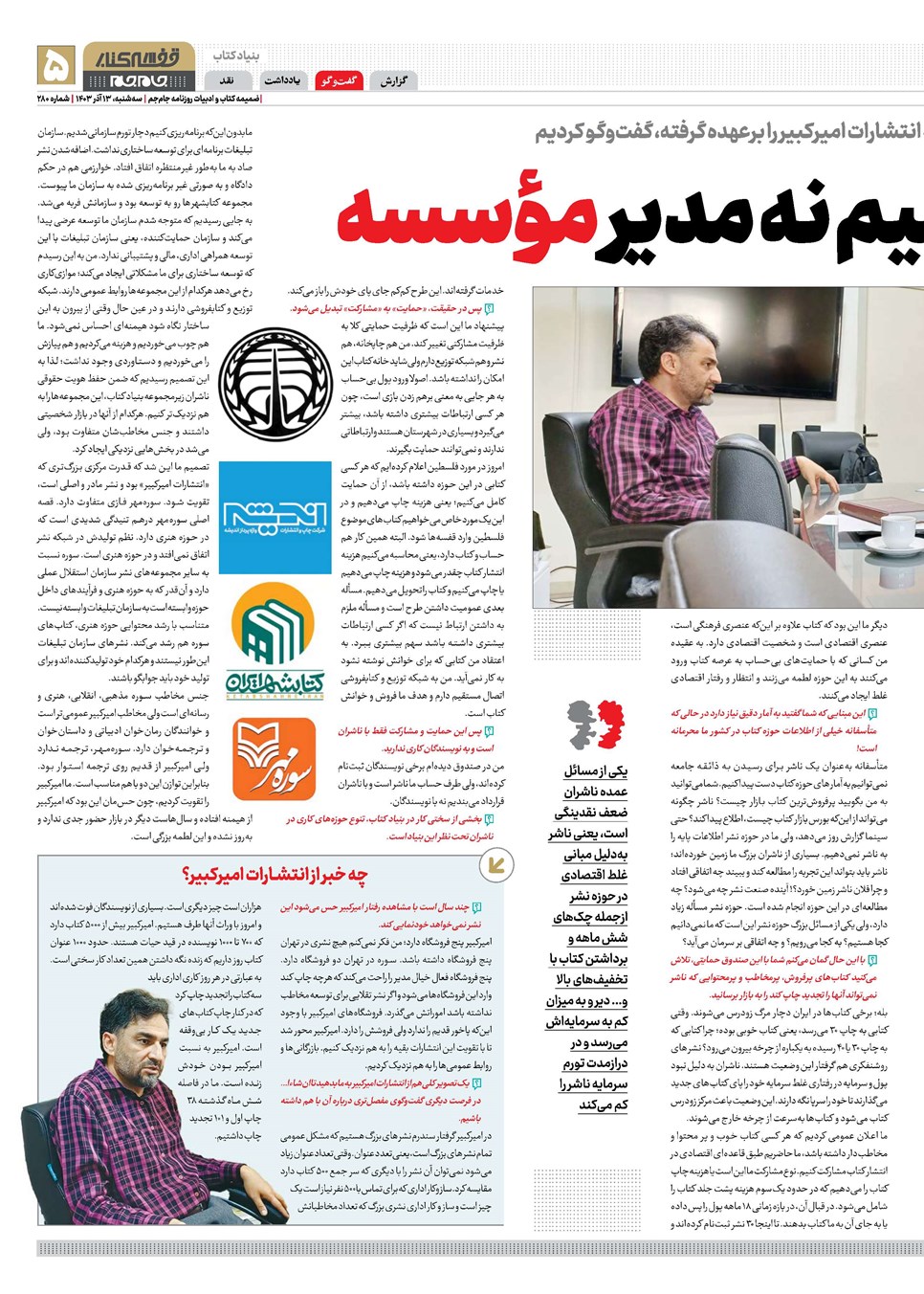 روزنامه تاریخ ۱۳ آذر ۱۴۰۳