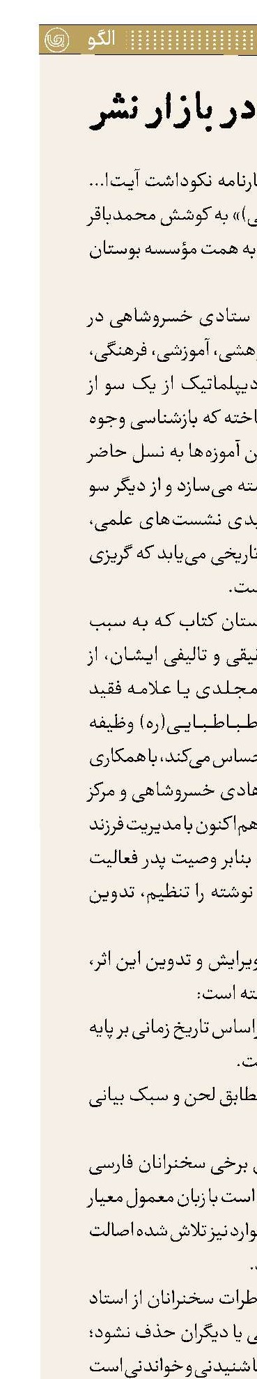 «مرد اُمّت» در بازار نشر