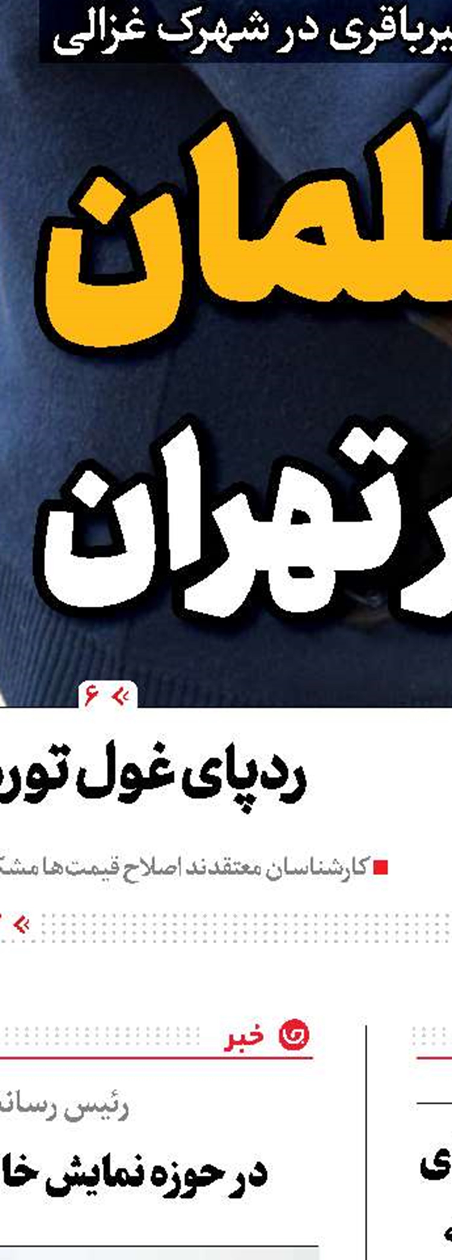 حامیان تروریست‌های اجاره‌ای و فرصت محدود روند آستانه