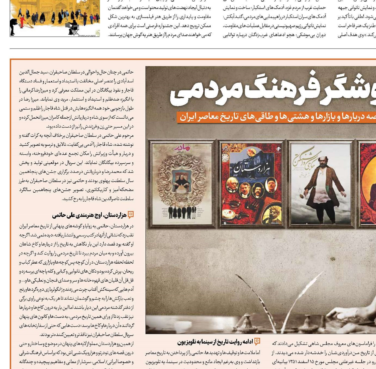 حاتمی، کاوشگر فرهنگ مردمی 