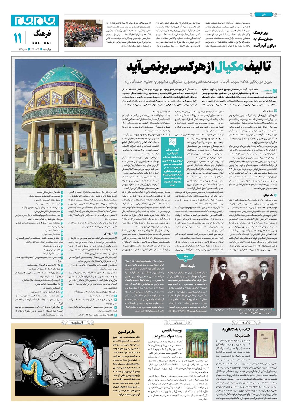 روزنامه تاریخ ۱۴ آذر ۱۴۰۳