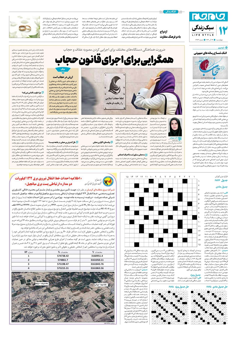 روزنامه تاریخ ۱۴ آذر ۱۴۰۳