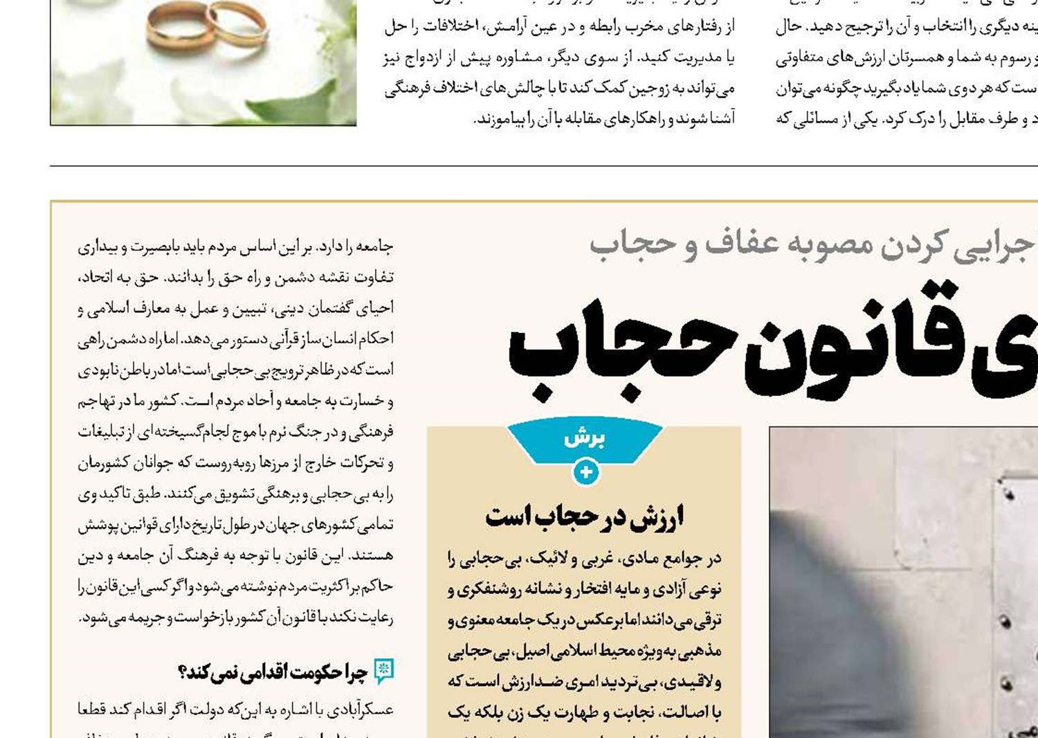 همگرایی برای اجرای قانون حجاب