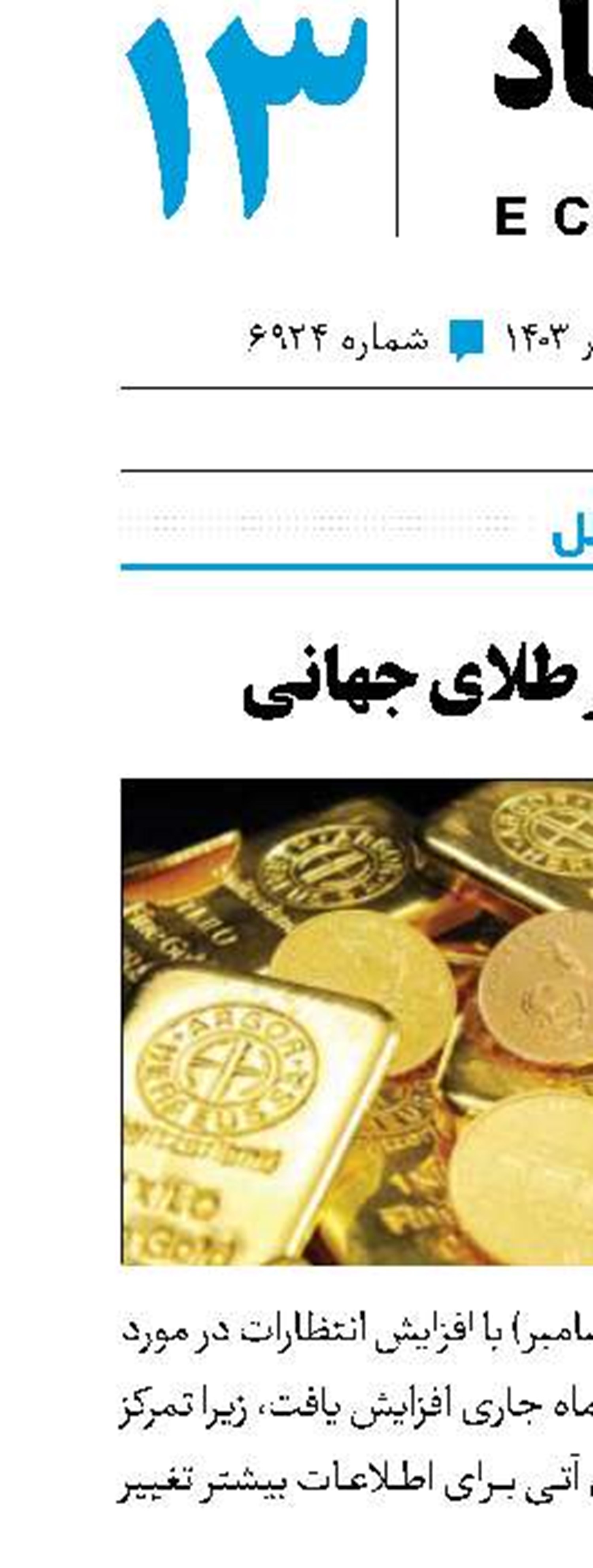 تغییر مسیر طلای جهانی