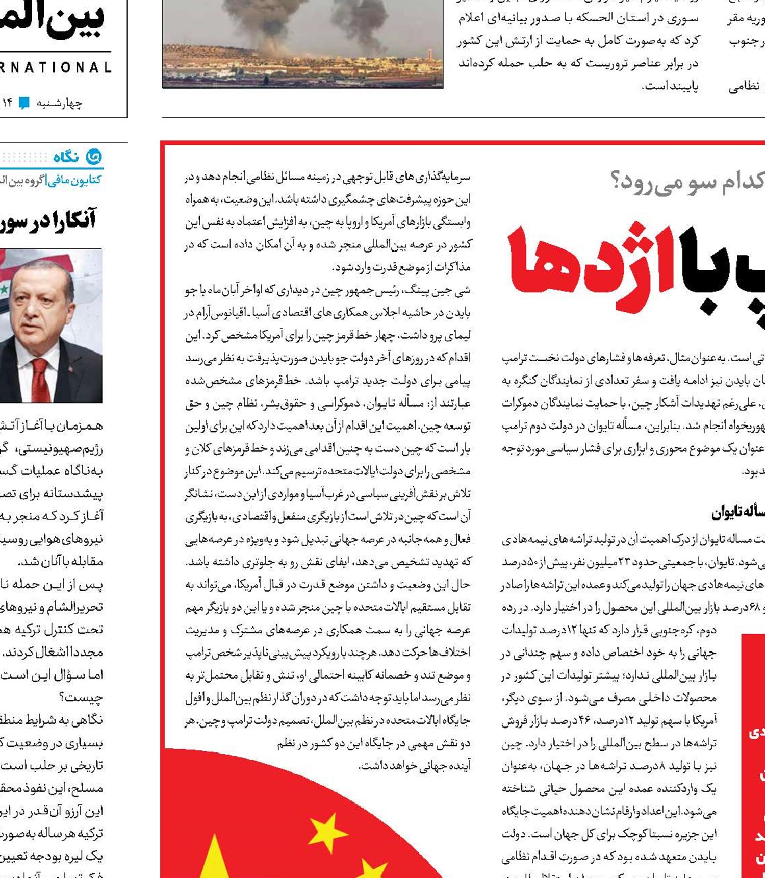 جدال ترامپ با اژدها