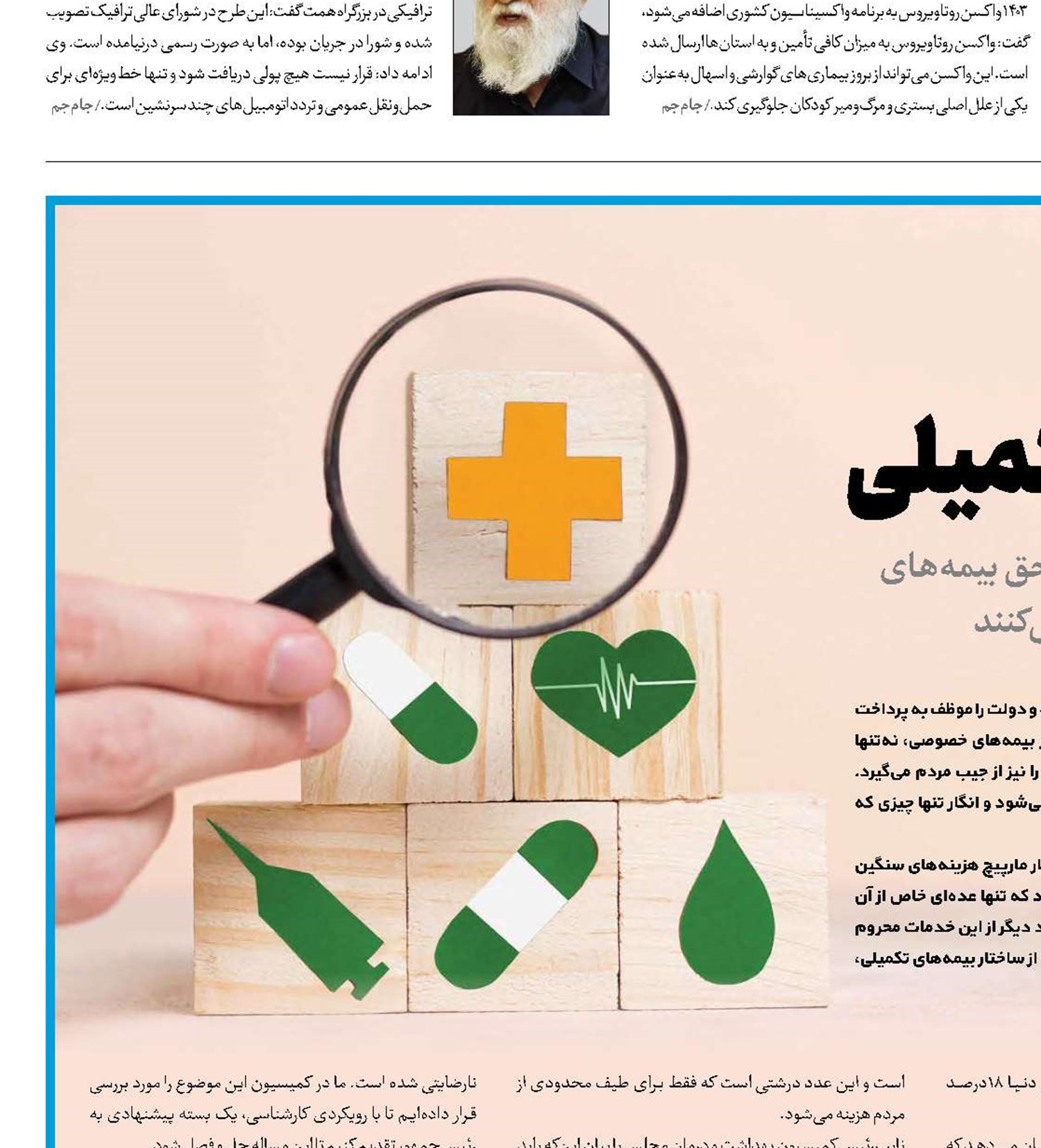 زیرمیزی روی میز بیمه‌های تکمیلی