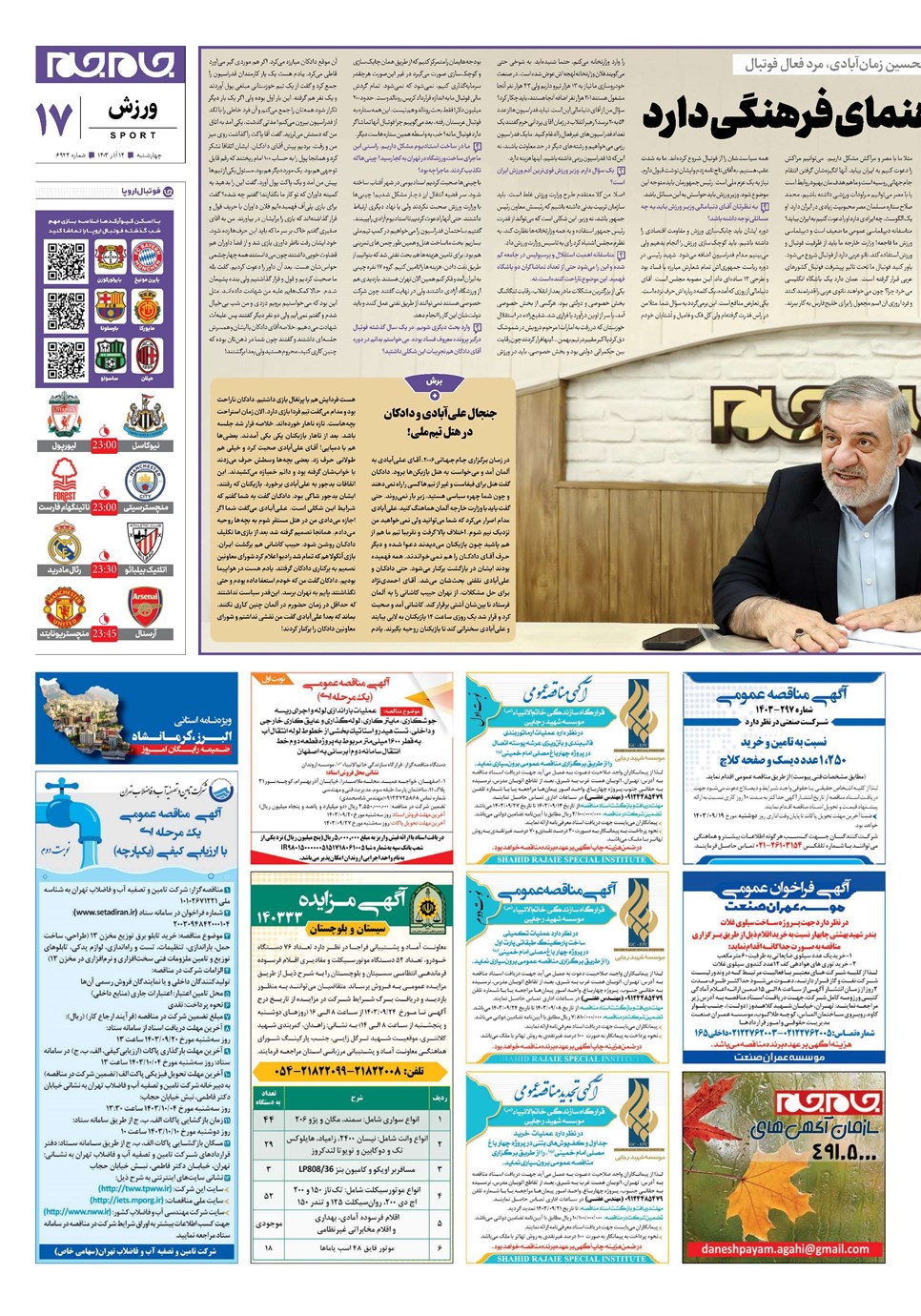 روزنامه تاریخ ۱۴ آذر ۱۴۰۳