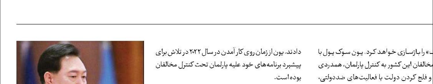 اعلام «حکومت نظامی اضطراری» در کره‌جنوبی
