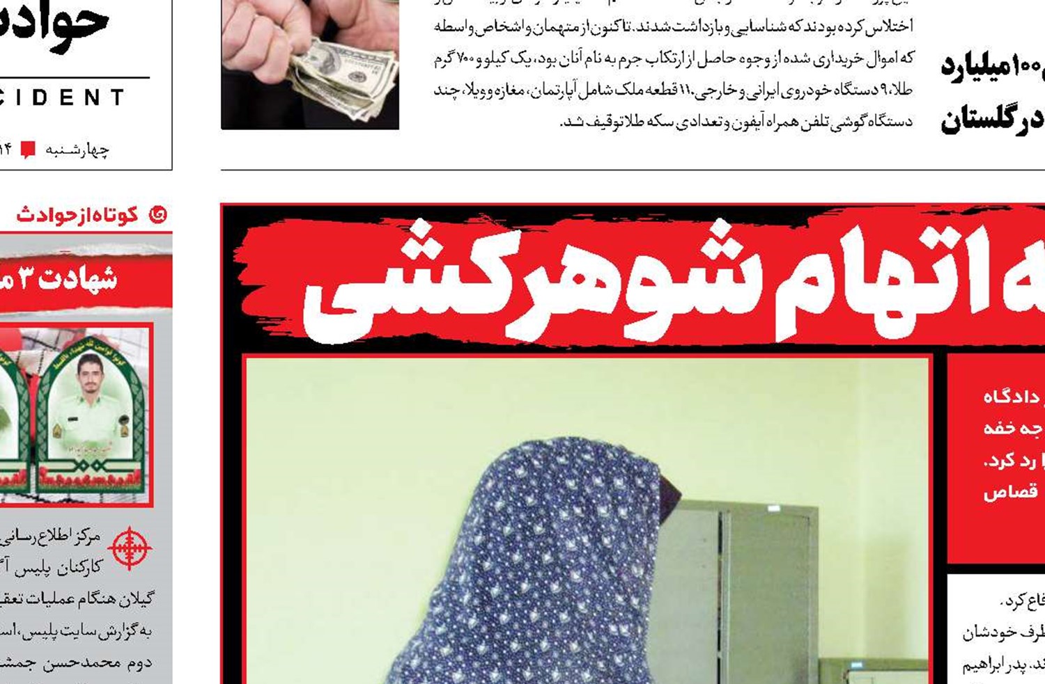 محاکمه زن ورزشکار به اتهام شوهرکشی