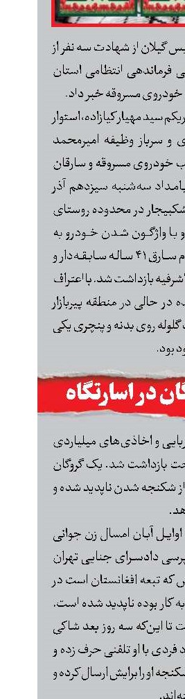 فرضیه قتل گروگان در اسارتگاه