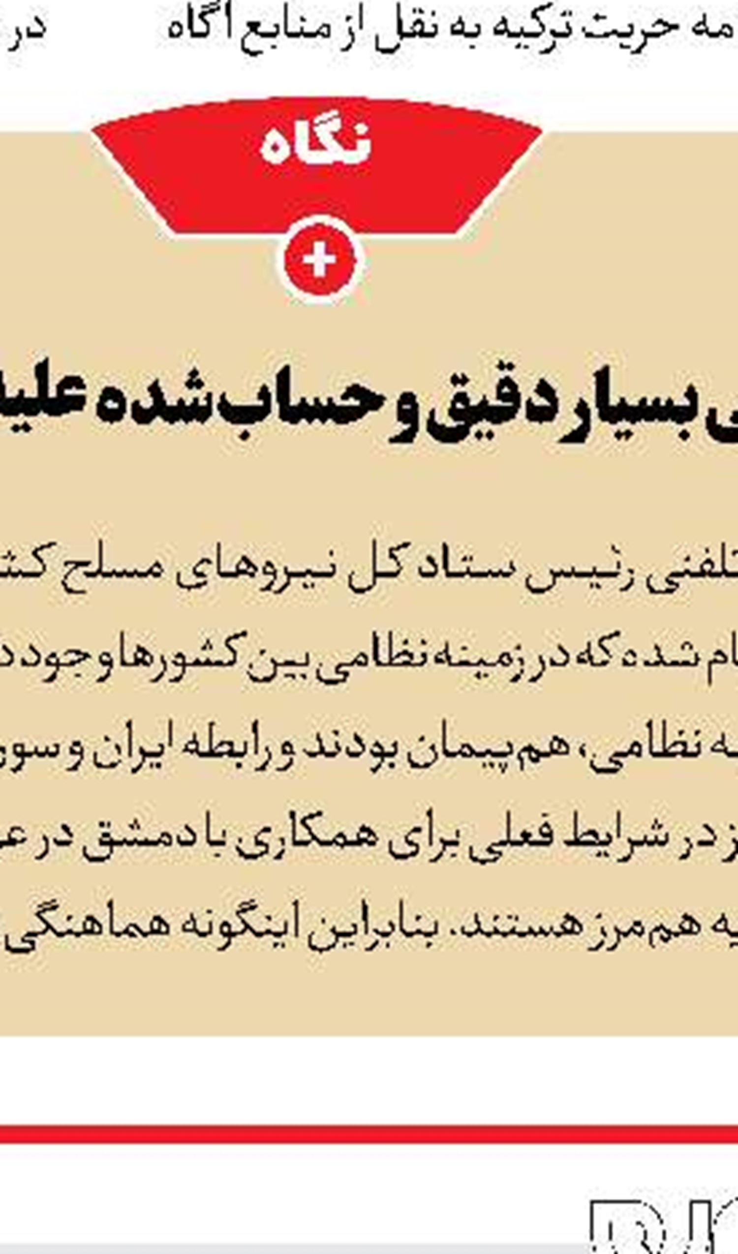 قانون اساسی، سند وحدت و همبستگی ملت ایران است
