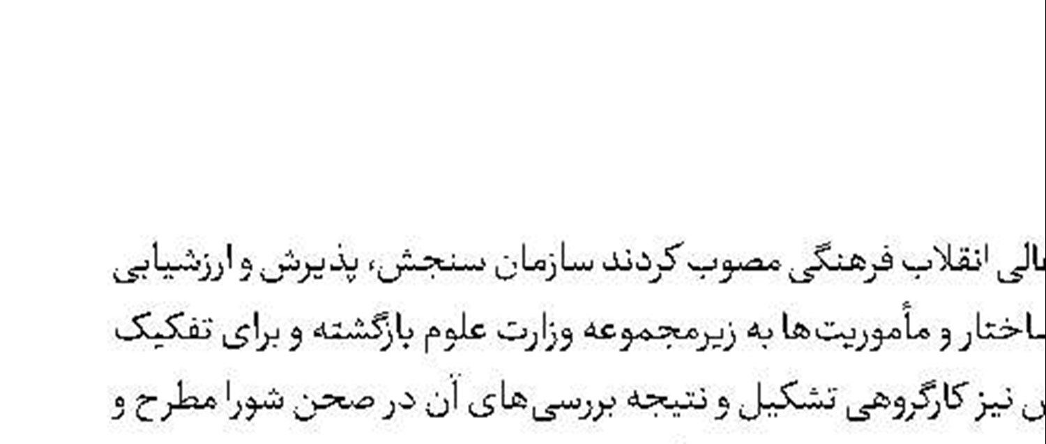 بازگشت سازمان ملی سنجش به وزارت علوم