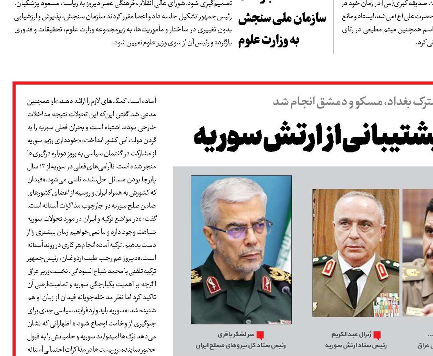 رایزنی‌های نظامی ایران برای پشتیبانی از ارتش سوریه