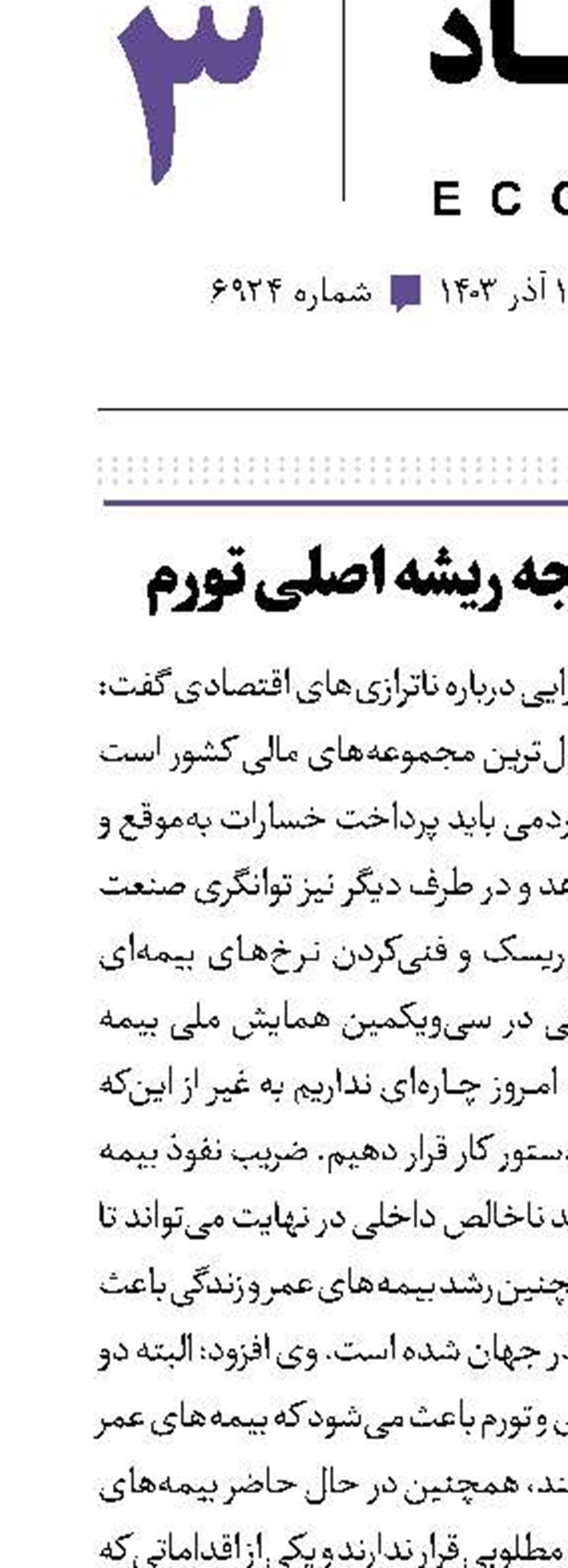 کسری بودجه ریشه اصلی تورم 