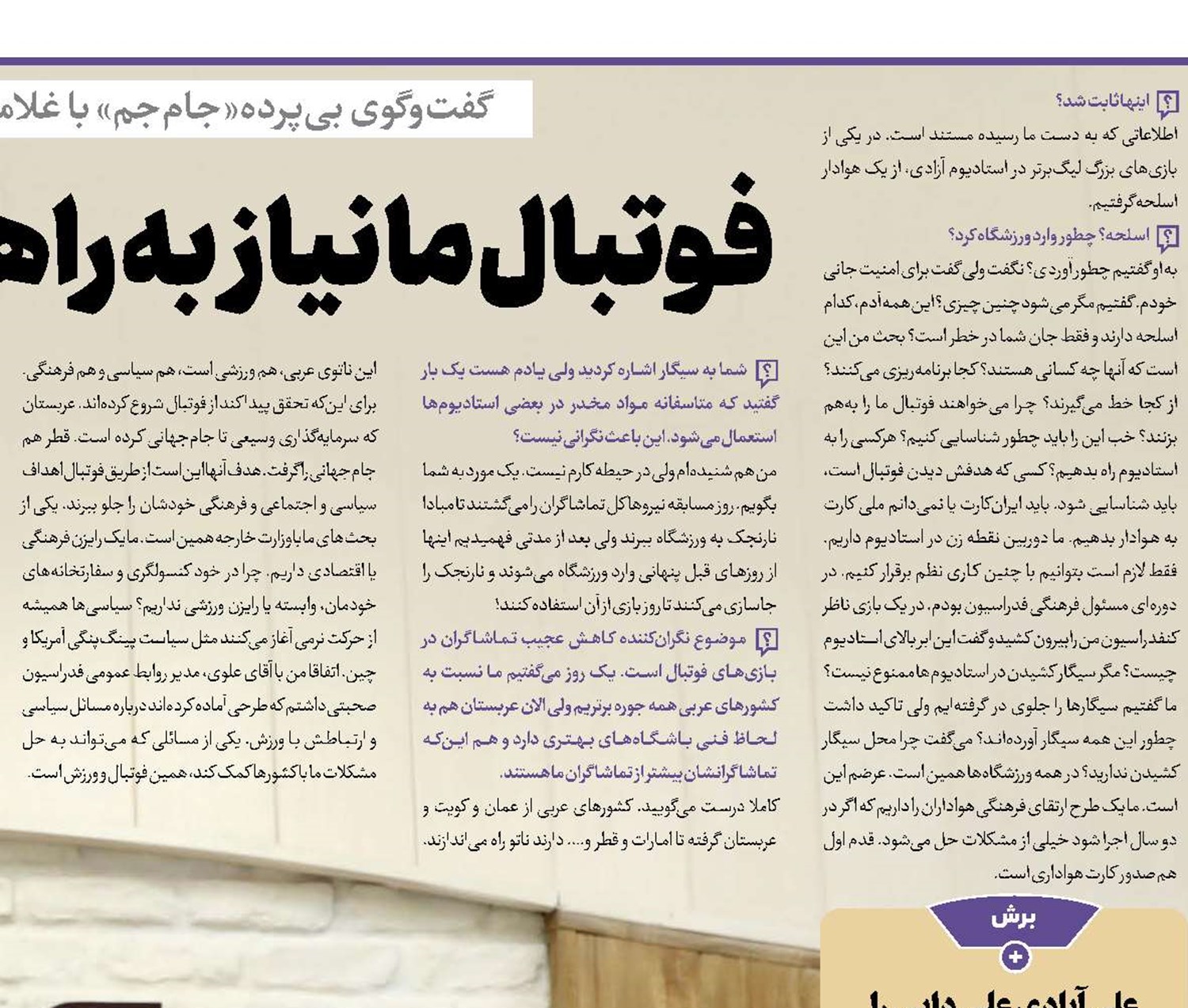 فوتبال ما نیاز به راهنمای فرهنگی دارد