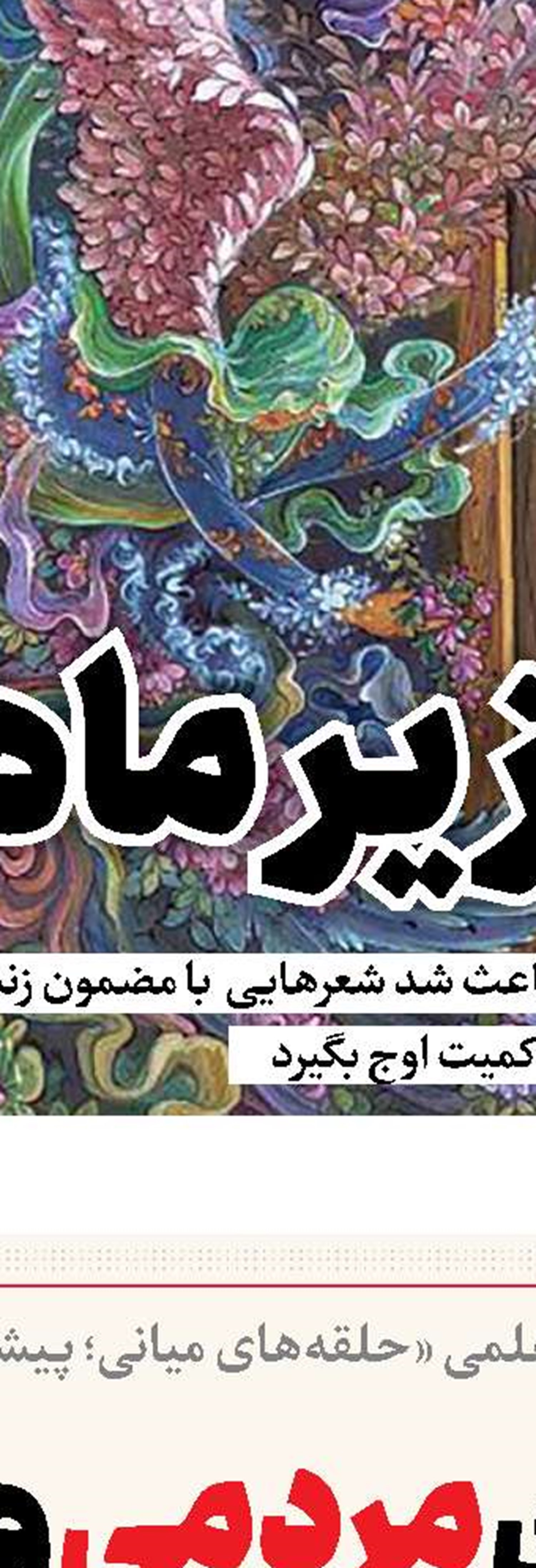 روایت را به دشمن نسپاریم