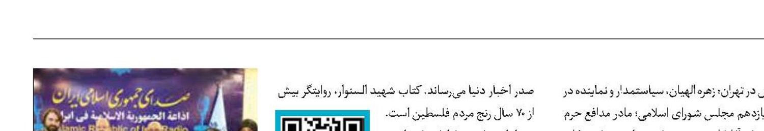 ناگفته‌های تاریخ فلسطین از زبان «خار و میخک»