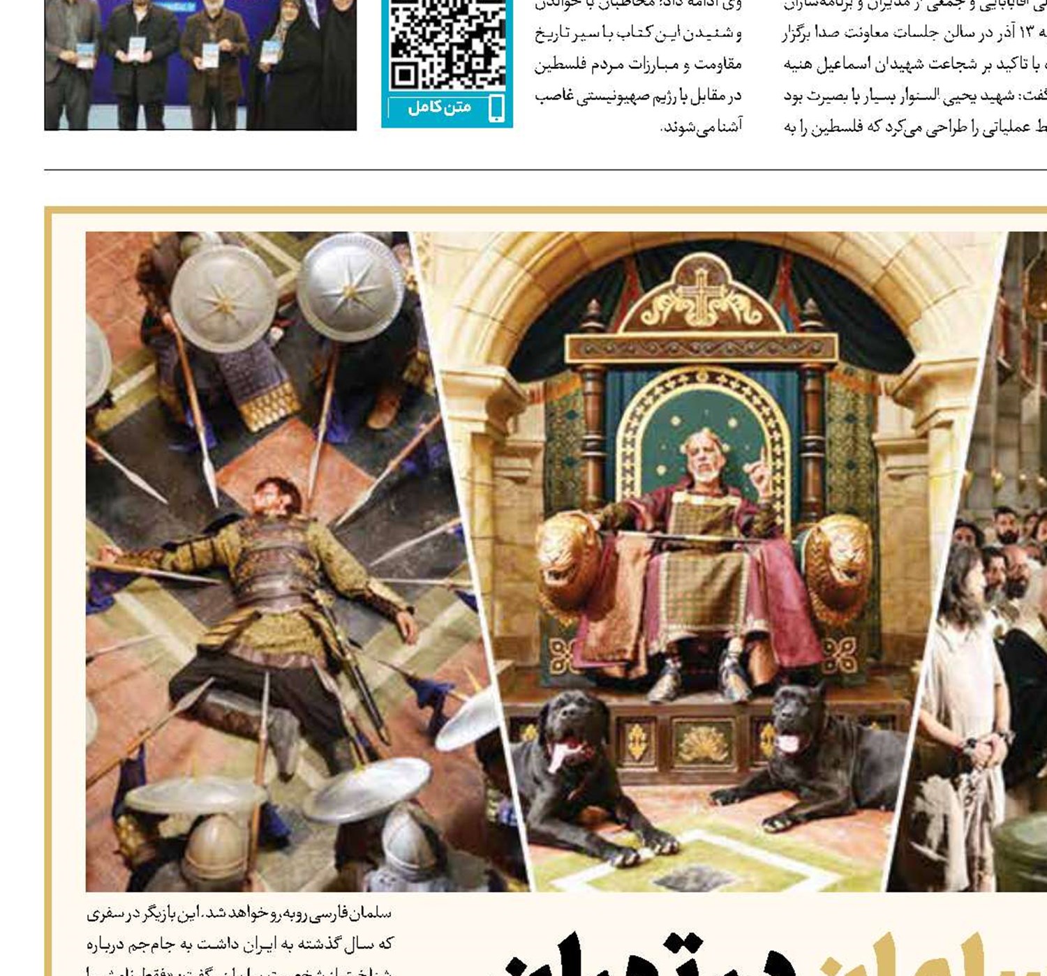 سکونت سلمان در تهران