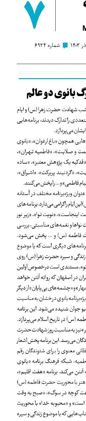 رادیو در سوگ بانوی دو عالم