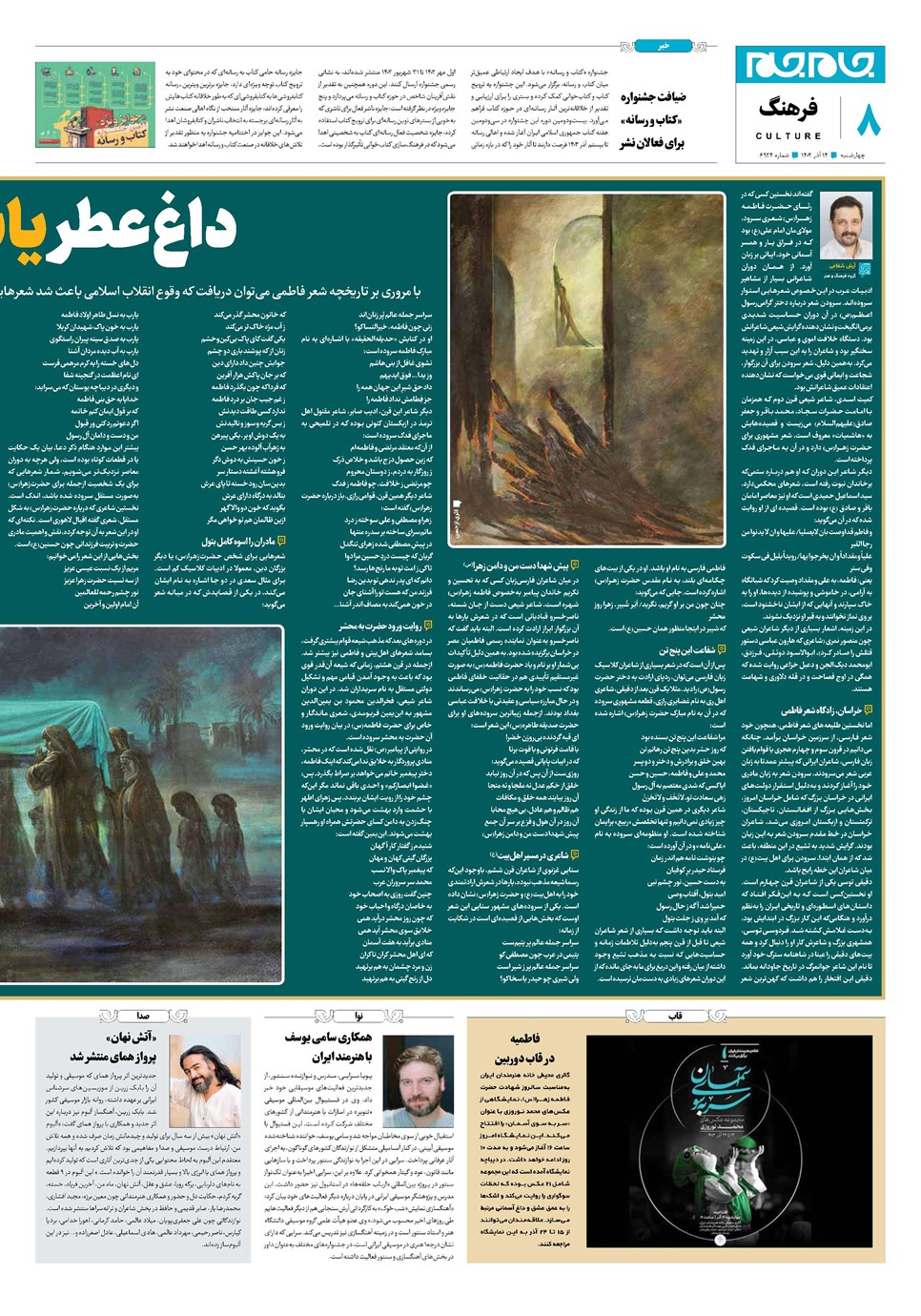 روزنامه تاریخ ۱۴ آذر ۱۴۰۳