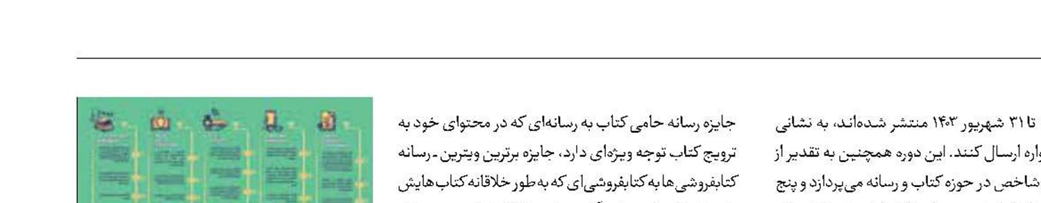 ضیافت جشنواره «کتاب و رسانه» برای فعالان نشر