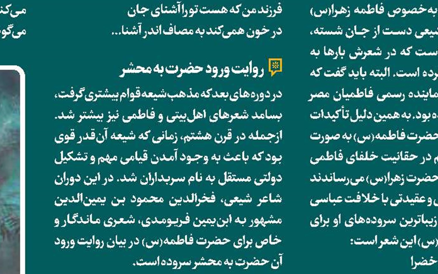 فاطمیه در قاب دوربین