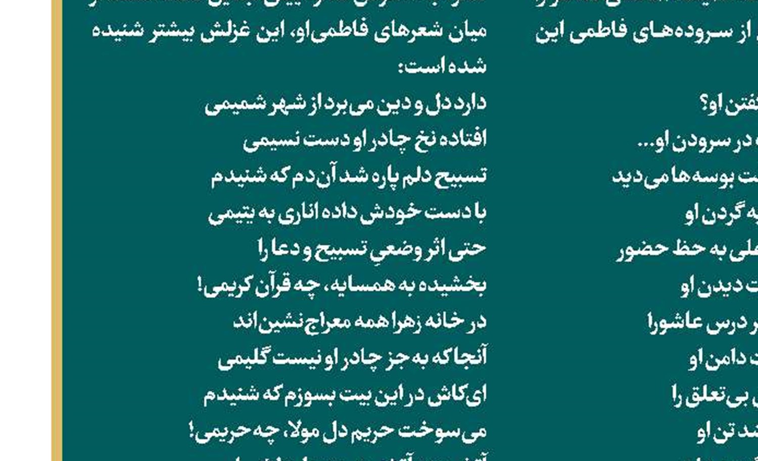 دیوارنگاره ولیعصر با هوای فاطمیه