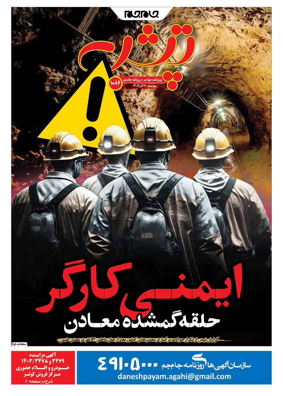 روزنامه تاریخ ۱۴ آذر ۱۴۰۳