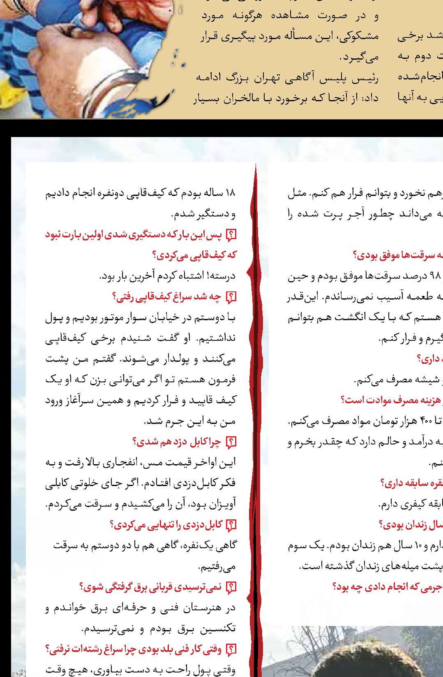 روایت سارق حرفه‌ای برای رهایی از پابند