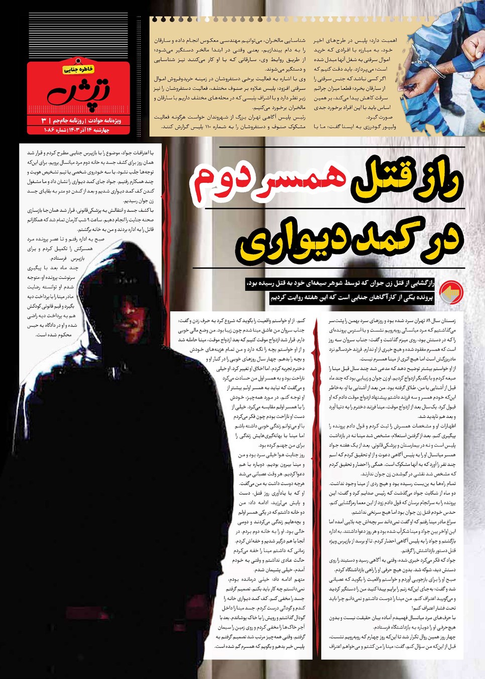 روزنامه تاریخ ۱۴ آذر ۱۴۰۳