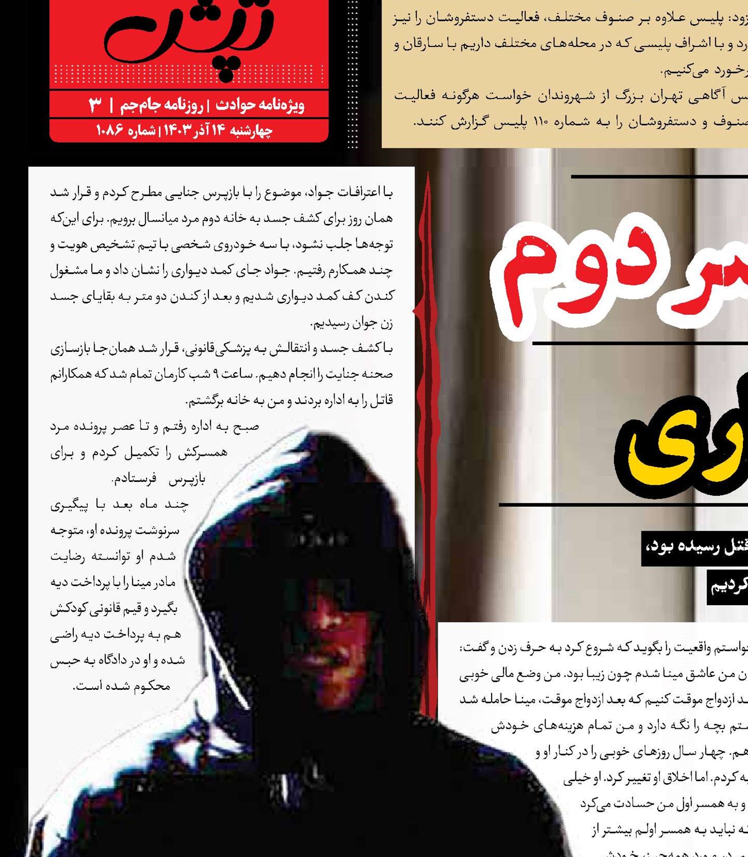 راز قتل همسر دوم در کمد دیواری